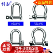 弓形带螺母 D型保险 马蹄形U形卸扣 弓形卸扣 304不锈钢D型卸扣