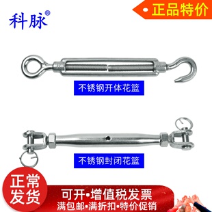 开体花篮拉紧器 花篮调节器 304不锈钢花篮螺丝 封闭式