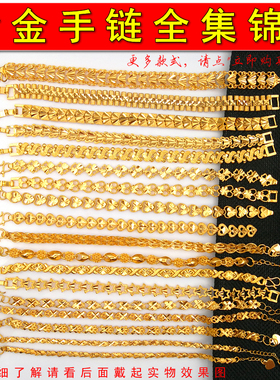 沙金手链女表链四叶草手链桃心麻花手链金色表带越南沙金