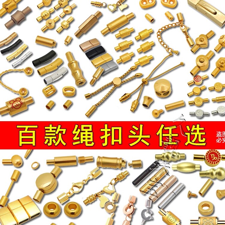 DIY手绳扣头接头对接锁扣编绳生肖扣固定卡扣多款任选送胶水隔圈
