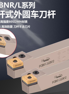 75度P型车刀重切削杠杆式外圆刀杆PCBNR2020K/2525M/3232P19刀具