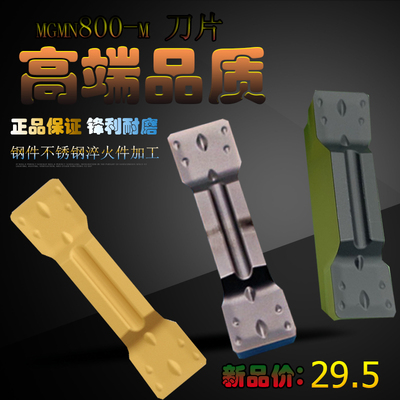 数控切刀片双色涂层高耐磨8毫米宽双头切槽切断MGMN800-M钢件硬钢