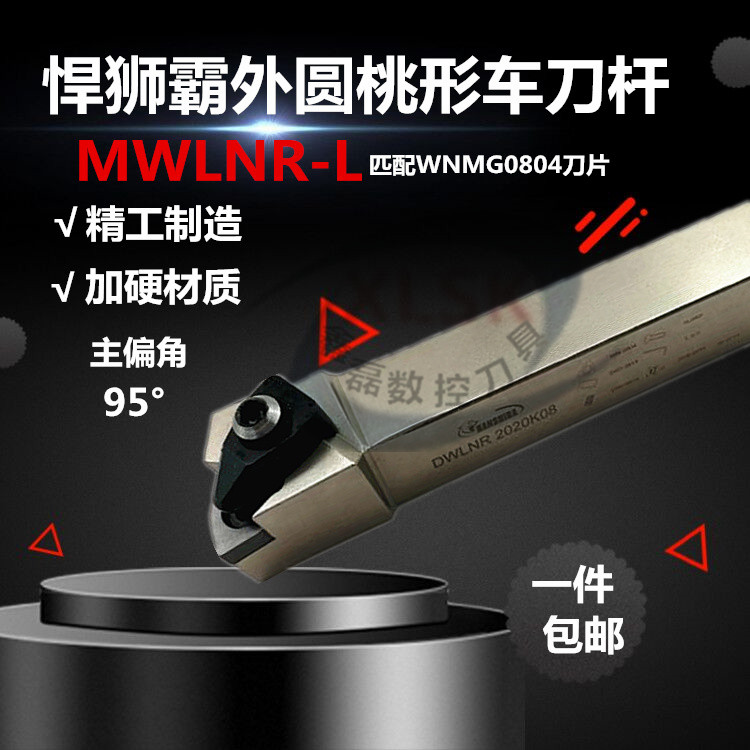 数控刀95度外圆车刀悍狮霸