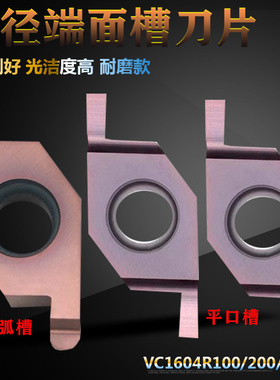 数控端面圆弧浅槽刀片VC1604 VC1103小径内孔端面槽刀杆SGIVFR12