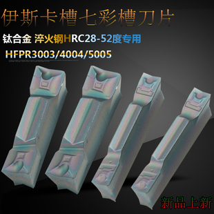 数控切断刀片淬硬钢用伊斯卡槽端面刀粒割刀片HFPR3003车床槽刀片