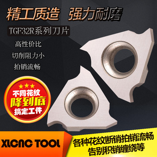 数控卡簧槽刀片内沟浅槽立装槽刀TGF32R铜铝件切槽刀粒三角割槽片
