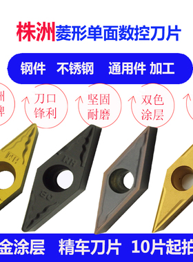 数控车刀片株洲35度尖刀刀粒VBMT160404/08-53 110302HM/04尖角头