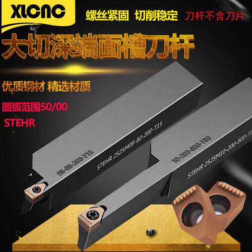 端面槽加长切深度刀杆大切深端面槽刀STEHR2525M08/10-80-200T15