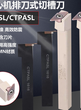 走心机切槽切断刀杆7字型车刀CTPSL1212排刀机外圆割刀CTPASL1616