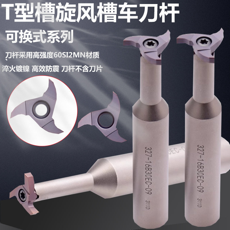 三面可转换刀片梯型旋风槽刀图片