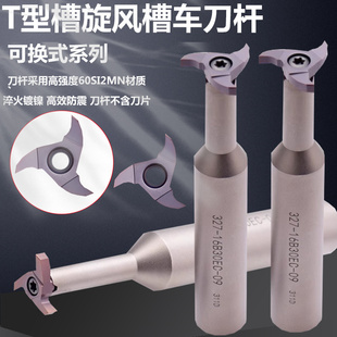 T型槽刀锯片铣刀片三面刃铣刀可转换刀片梯型旋风槽刀327-16B30EC