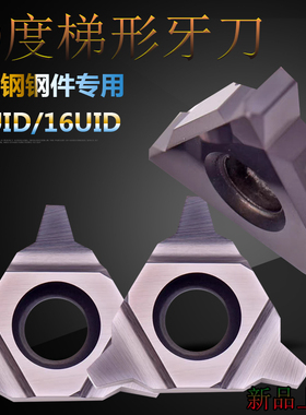 29度梯形牙刀不锈钢数控螺纹刀片11UID 12 10/16UID 6 5 ACME车床