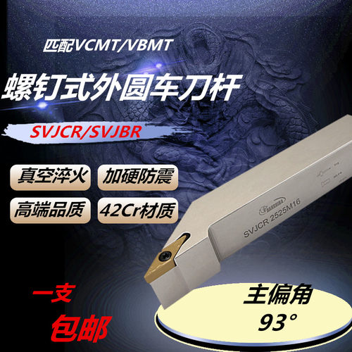 数控车刀杆93度外圆车刀杆SVJCR1616/SVJBR2020K16菱形尖刀尖刀片
