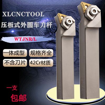 数控三角型外圆车刀杆