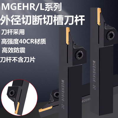 数控刀具切断刀杆3毫米数控切槽刀杆 MGEHR2525-3/MGEHL2020-3-4