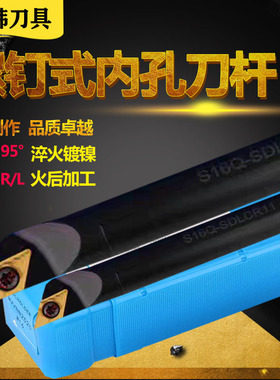 三韩数控车刀杆内孔螺钉式95度车刀S08/S10/S12/S16Q-SDLCR11/07