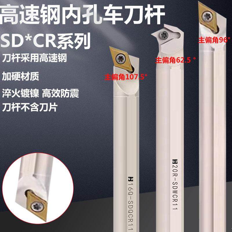 高速钢抗震95度数控内孔刀杆镗孔车刀H08/H10/H12/16/SDXCR/SDWCR