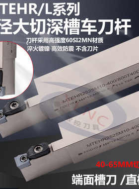 数控切槽刀杆大切深圆弧加长端面槽刀杆MTEHR/L2525M3232P10 08