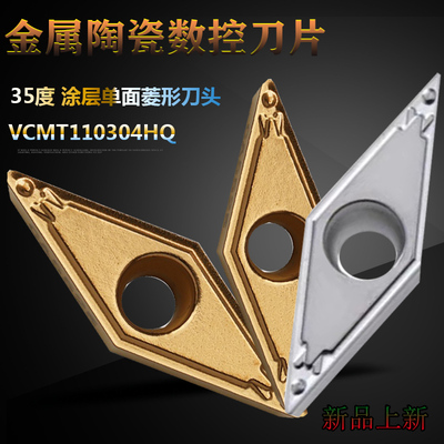 数控菱形金属陶瓷涂层车刀头
