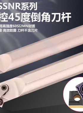 数控车刀杆螺钉式内孔刀杆45度高硬度白色弹簧钢抗震MSSNR/SSSCR