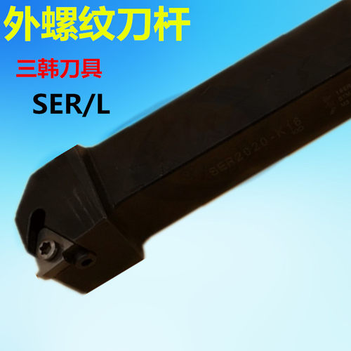 三韩数控刀具外螺纹刀杆