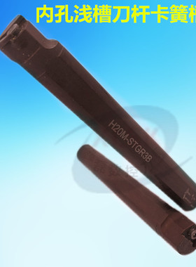 正品高速钢数控槽刀杆/内孔卡簧槽刀杆H20 25-STGR 3B内径浅槽刀
