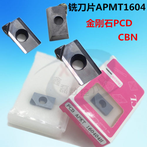 数控刀具金刚石铣刀片高硬PCD/CBN  APMT1135 1604 R0.8刀粒铝用