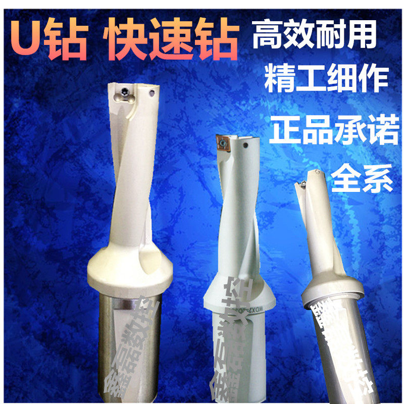 特价 U钻 快速钻头暴力钻 喷水钻WC SP刀片2D 3D 4D 5倍径14~35