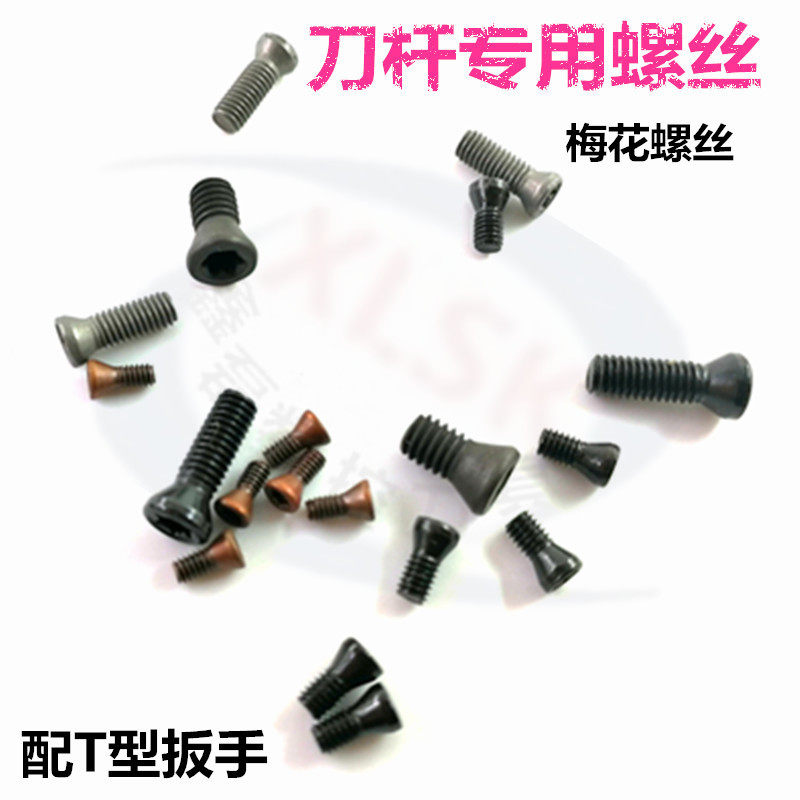 数控刀具刀杆刀盘配件高强度梅花