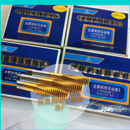 正品渭河镀钛挤压丝锥/机用丝攻/机攻M2-M3-M4-M5-M6-M8-M10....