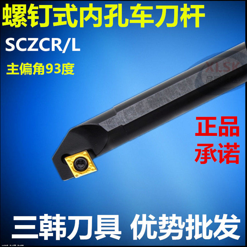 三韩数控刀杆刀具93度数控内孔刀杆镗刀杆车床刀具S16 20 SCZCR/L