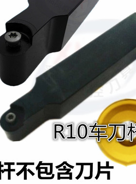 数控车刀杆车床刀具外圆圆弧车刀杆R8 R10 刀片SRDCN3232P20  P16