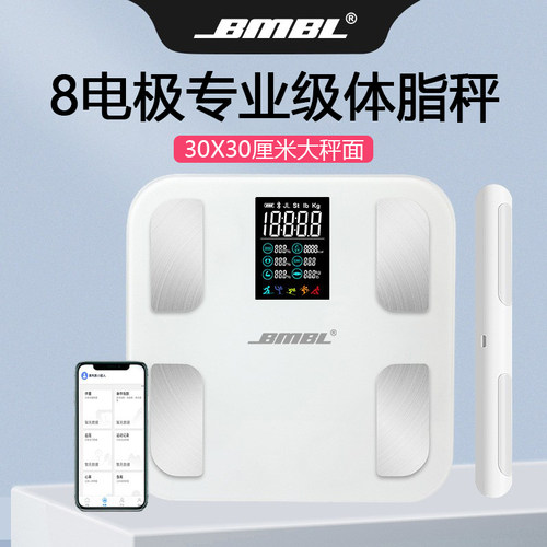 8电极体脂秤高档蓝牙体脂称电子秤体重秤家用健身房专用精准称白