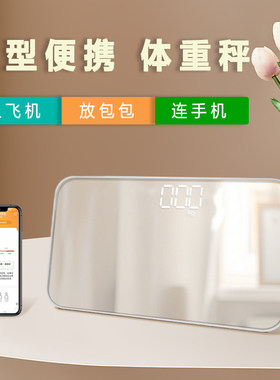 小型迷你便携式体脂秤
