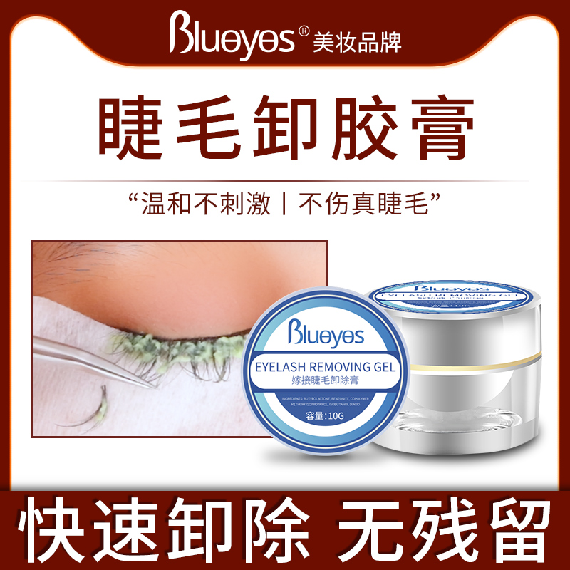 嫁接睫毛卸胶膏假睫毛卸除膏解胶剂温和无刺激美睫店专用辅助工具