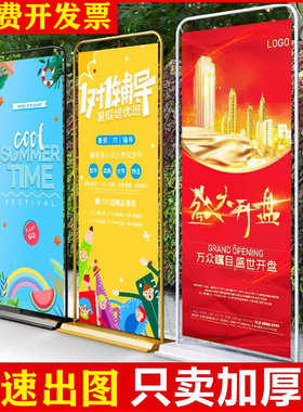 门型展架广告牌展示牌定制立式落地式易拉宝80x180海报设计制作架