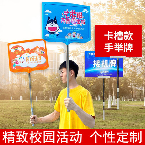 手举牌可伸缩班牌定制
