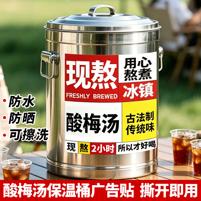 酸梅汤绿豆沙菠萝冰桶贴纸定制图片