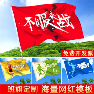 旗子定制旗帜定做户外登山爬山运动会旅游露营登山导游音乐节团建手摇大旗设计班级班旗彩旗伸缩杆广告制作