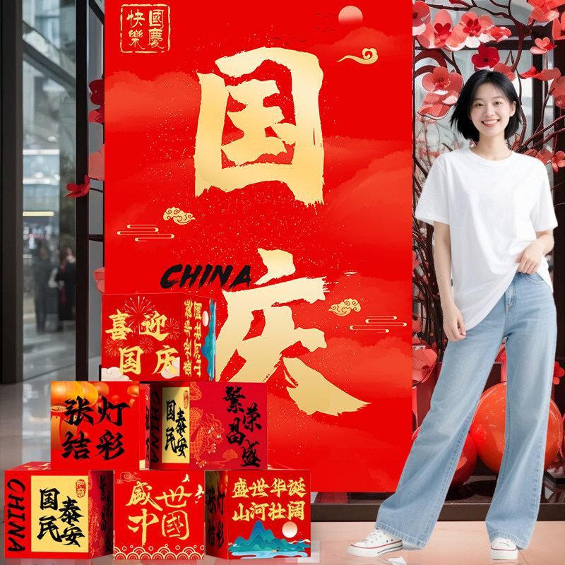 中秋国庆氛围布置装饰拍照道具图片