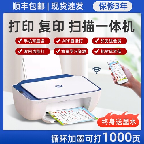 惠普2722彩色家用喷墨打印机2820