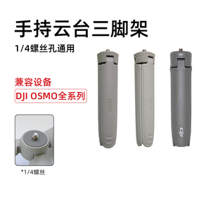 适用于大疆手持云台OM4 OM6三脚架稳定器OM系列三脚架桌面支架