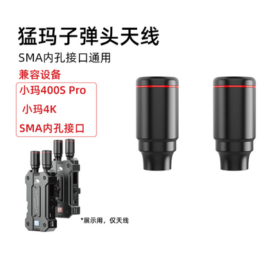 猛玛子弹头天线SMA内孔信号增强器无线图传远程传输发射接收天线