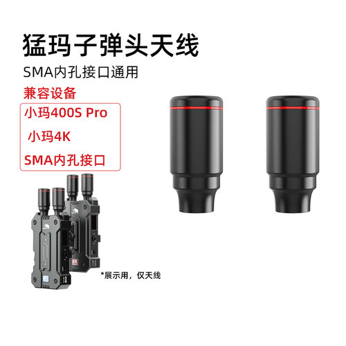 猛玛子弹头天线SMA内孔信号增强器无线图传远程传输发射接收天线