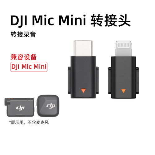 MicMini无线领夹麦手机转接头