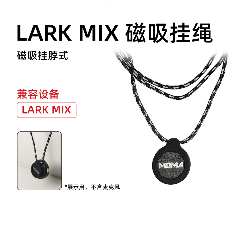 猛玛LARKMIX磁吸片挂绳
