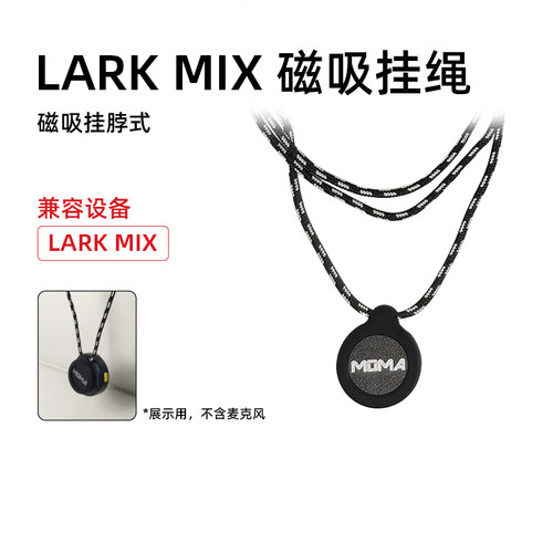 猛玛LARKMIX磁吸片挂绳