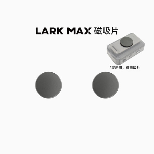 猛玛LARK MAX 发射器磁吸片磁吸夹领夹式麦克风设备专用原厂配件