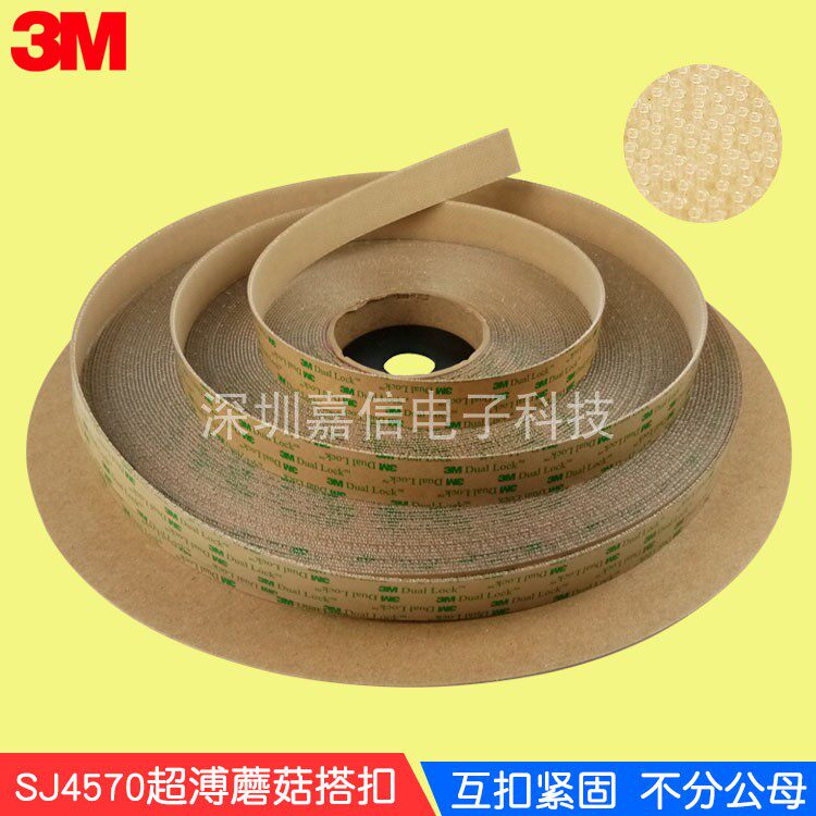 原装3MSJ4570蘑菇搭扣透明强力粘扣带汽车摆件香水底座固定魔术贴