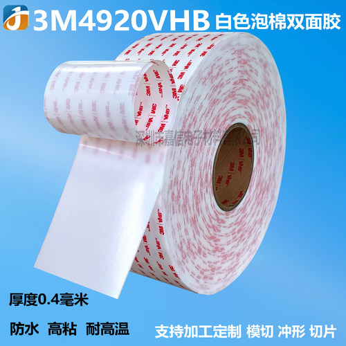 3M强力泡棉双面胶高粘度耐高温